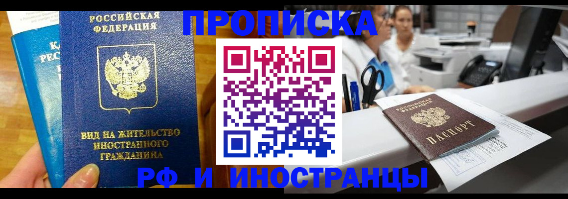 прописка иностранных граждан в Северодвинске