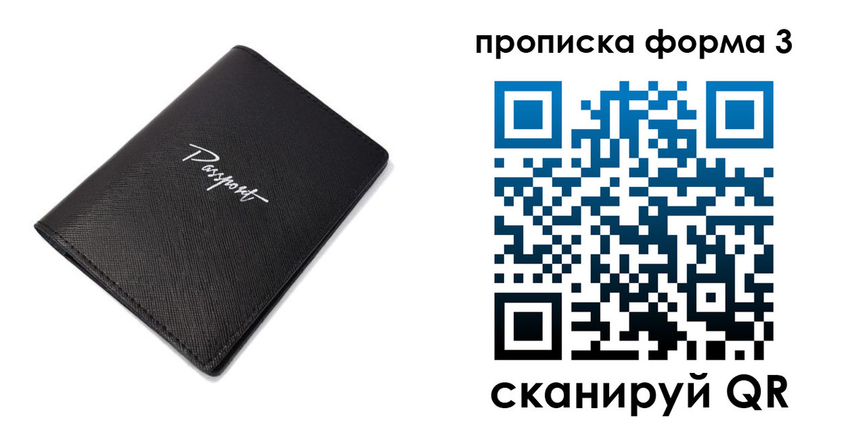 прописка паспорт в Северодвинске
