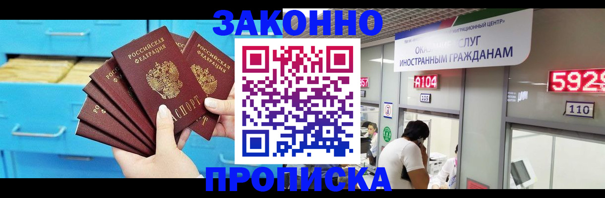 прописка 2025 в Северодвинске