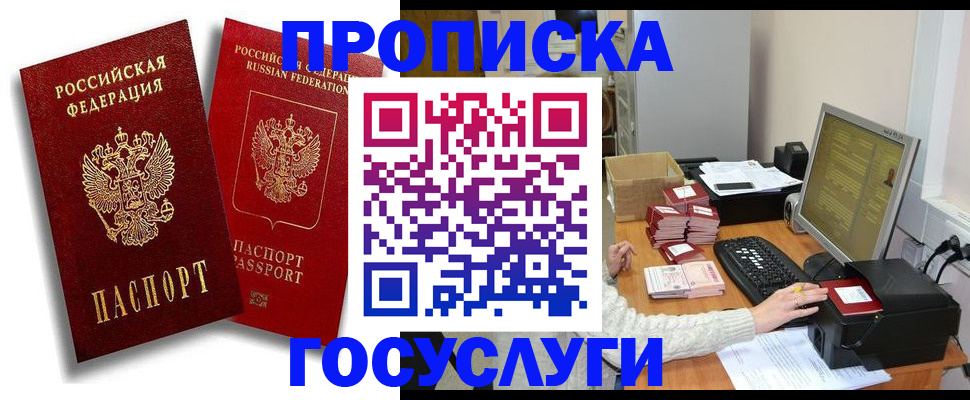 временная регистрация в Северодвинске