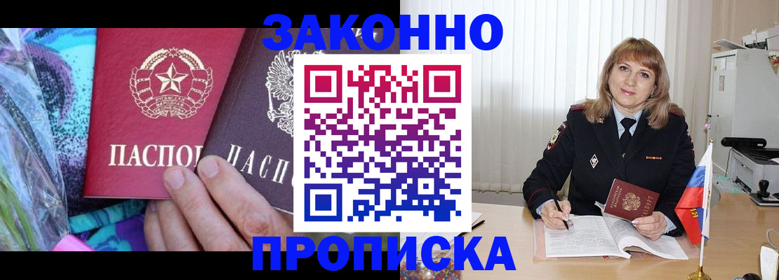 прописка регистрация в Северодвинске