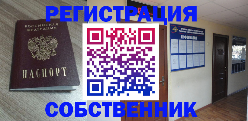 прописка в квартире в Северодвинске