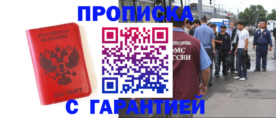 временная регистрация в квартире в Северодвинске
