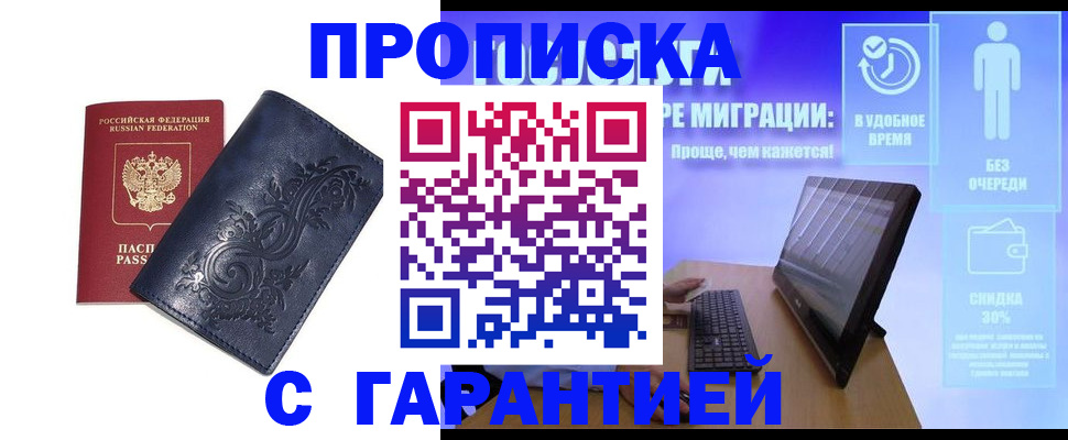 прописка поиск в Северодвинске