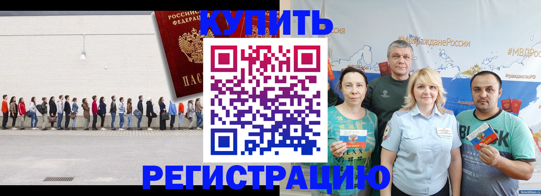 прописка законно в Северодвинске